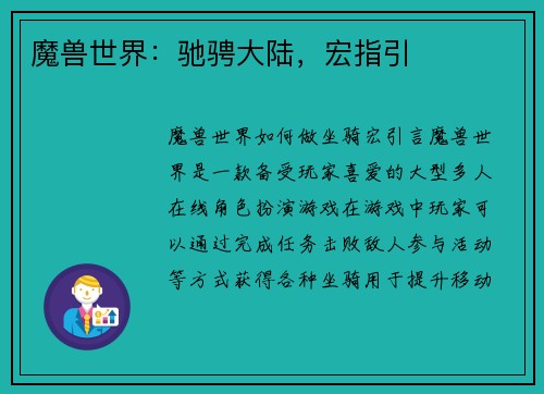 魔兽世界：驰骋大陆，宏指引