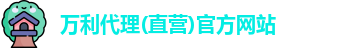 万利代理官网